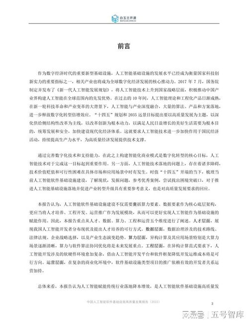 中國人工智能軟件基礎設施高質量發(fā)展報告